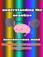 Понимание негативного подсознания/Understanding the negative subconscious mind