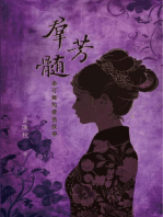 群芳髓：秦可卿的愛情故事: A Mysterious Woman in History