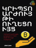 Կրիպտոարժույթի ուղեցույց: Կրիպտոարժույթի, բլոկչեյնի և ՈւՖՏ-ների մուտքի ուղեցույց