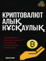 Криптовалюталық нұсқаулық