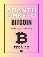 Απαντήθηκε το Bitcoin