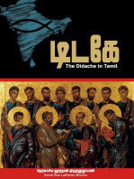 டிடகே: The Didache in Tamil