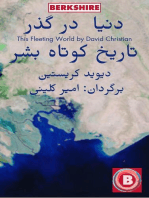 This Fleeting World (Ketabe Donya dar Gozar)