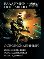 Освобожденный