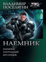 Наемник