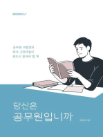 당신은 공무원입니까