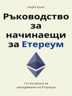 Ръководство за начинаещи за Етереум: 110 въпроса за овладяване на Етереум