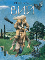 Вий. Художник А. Дудин