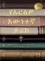 የእርስዎ እውነተኛ ታሪክ (Your True Story, Amharic Edition)