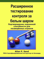 Расширенное тестирование контроля за белым шаром - Подтверждение подлинной способности для посвящённых игроков