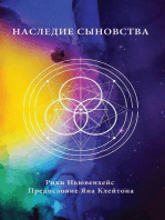 Russian Edition - Legacy of Sonship