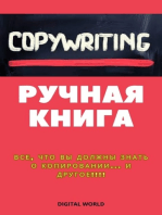 Копирайтинг - ручная книга