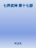 七界武神