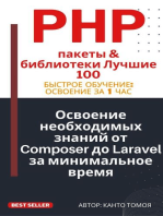 PHP Пакеты 100 Ударов: Серия "Овладей за час", Издание 2024 года