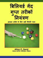 बिलियर्ड गेंद गुप्त तरीकों नियंत्रण - आसान तरीके के लिए सही स्थिति पानाआसान तरीके के लिए सही स्थिति पाना