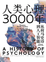 人类心理3000年：从荷马史诗到人工智能