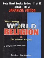 The Coming WORLD RELIGION and the MYSTERY BABYLON - JAPANESE EDITION: School of the Holy Spirit Series 11 of 12, Stage 1 of 3
