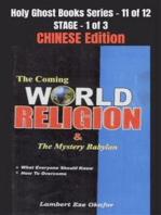 The Coming WORLD RELIGION and the MYSTERY BABYLON - CHINESE EDITION: School of the Holy Spirit Series 11 of 12, Stage 1 of 3