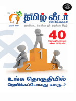 Gyanaguru Tamil Leader - April 2024