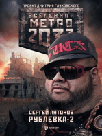 Метро 2033: Рублевка-2. Остров Блаженных