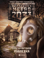 Метро 2033