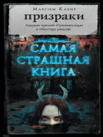 Самая страшная книга. Призраки