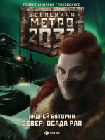 Метро 2033: Осада рая