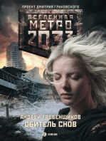 Метро 2033