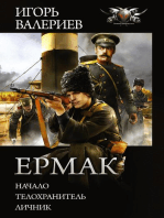 Ермак