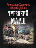 Турецкий марш