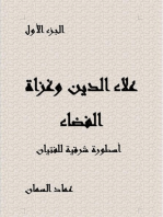 علاء الدين وغزاة الفضاء الجزء الأول: علاء الدين وغزاة الفضاء, #1