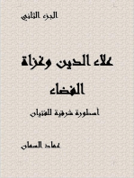 علاء الدين وغزاة الفضاء الجزء الثاني: علاء الدين وغزاة الفضاء, #2