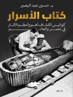 كتاب الأسرار