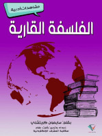 الفلسفة القارية