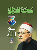 مع الله (دراسات في الدعوة والدعاة)