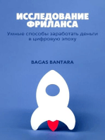 Исследование фриланса