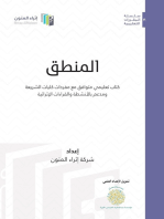 كتاب المنطق للكليات الشرعية