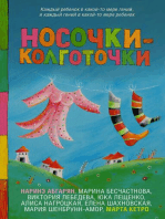 Носочки-колготочки