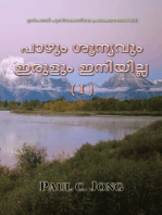 പാഴും ശൂന്യവും ഇരുളും ഇനിയില്ല (I) -ഉൽപത്തി പുസ്തകത്തിലെ പ്രഭാഷണങ്ങൾ (III)