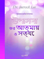 উপাসনা কর আত্মায় ও সত্যে(Bengali Edition)