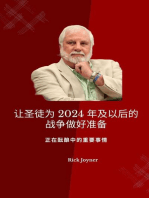 让圣徒为 2024 年及以后的战争做好准备： 正在酝酿中的重要事情