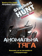 Аномальна тяга