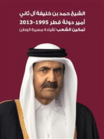 His Highness Sheikh Hamad bin Khalifa Al Thani, Emir of the State of Qatar from 1995 – 2013