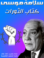 كتاب الثورات