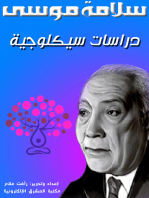 دراسات سيكلوجية