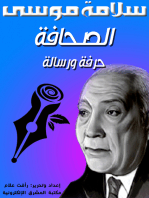 الصحافة حرفة ورسالة