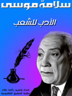 الأدب للشعب