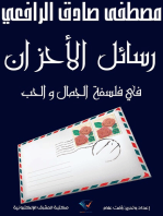 رسائل الأحزان