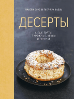 Десерты, а еще торты, пирожные, кексы и печенье