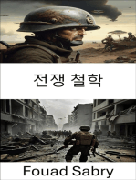 전쟁 철학: 전략적 기동, 전술, 윤리 및 갈등의 기술